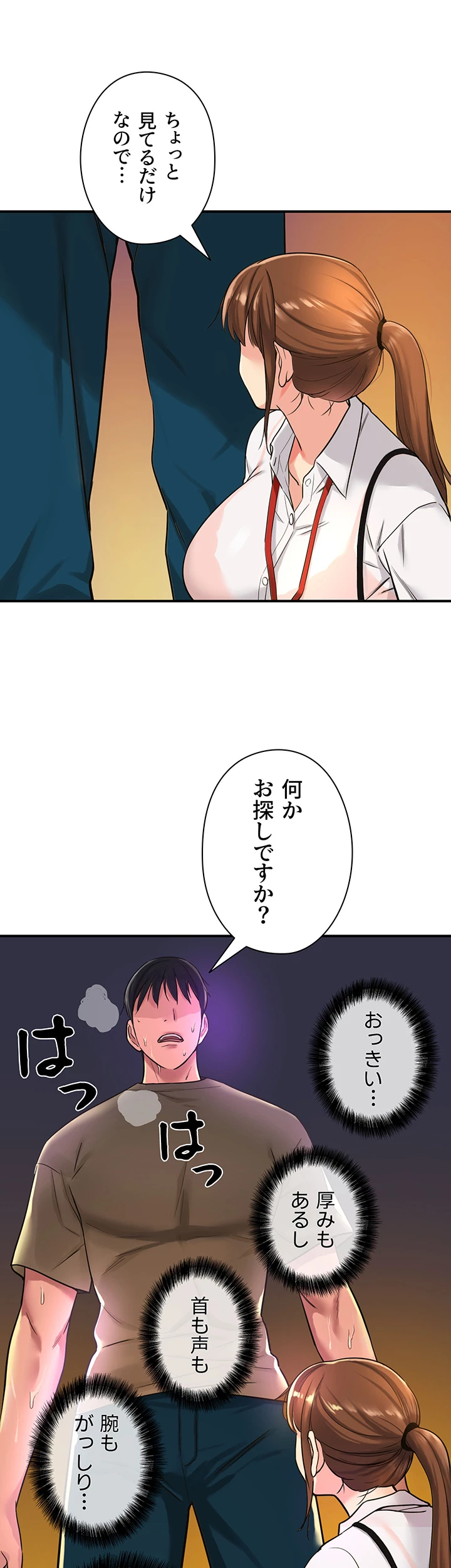 壁穴開いてます - Page 34